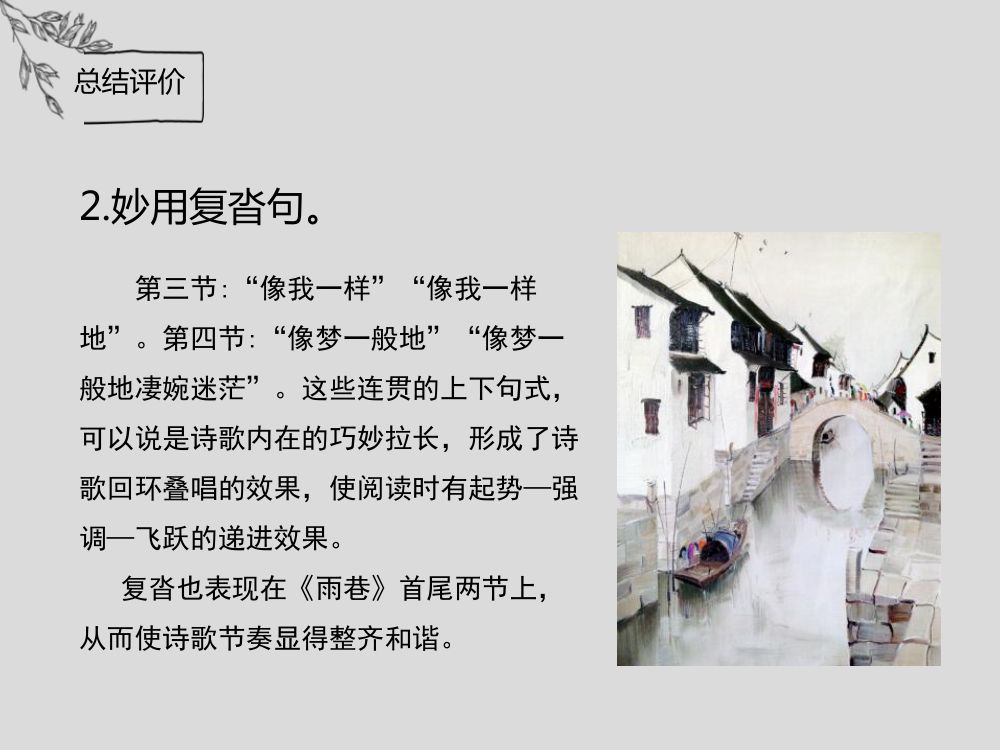 《雨巷》教学课件第28页