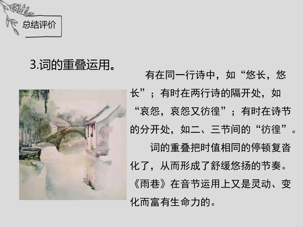 《雨巷》教学课件第29页