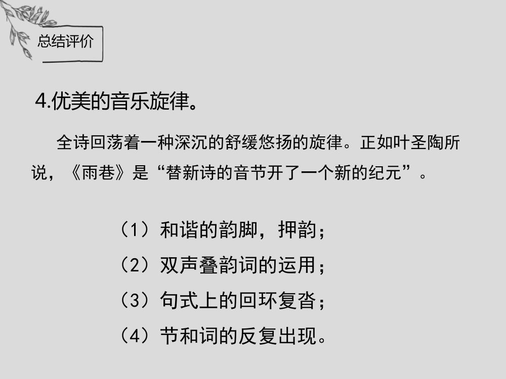 《雨巷》教学课件第30页