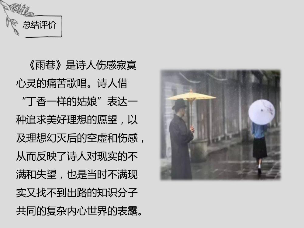 《雨巷》教学课件第31页