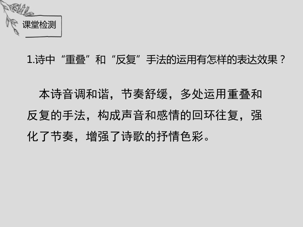 《雨巷》教学课件第33页