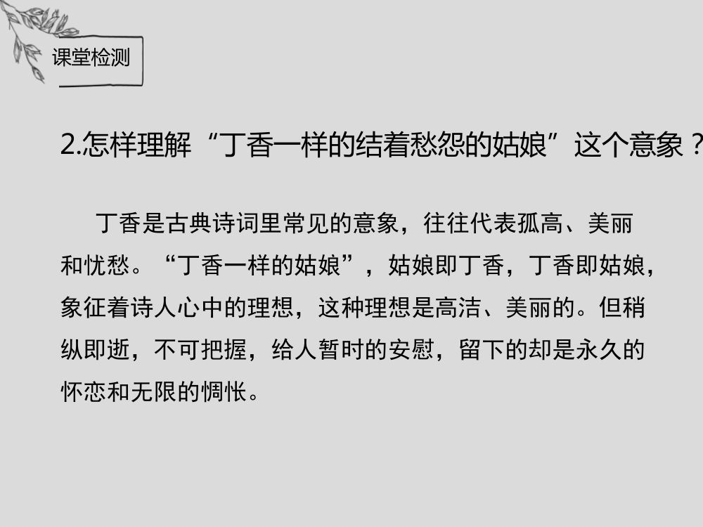 《雨巷》教学课件第34页