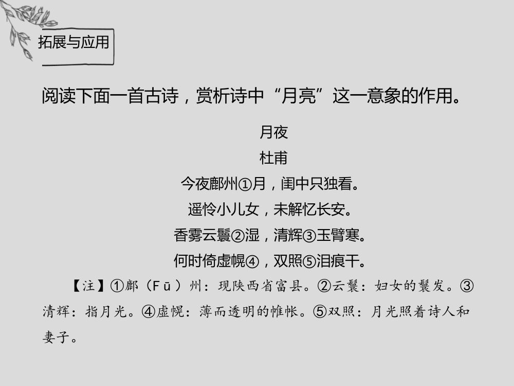 《雨巷》教学课件第36页