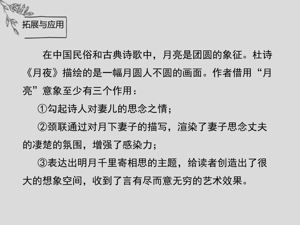 《雨巷》教学课件第37页