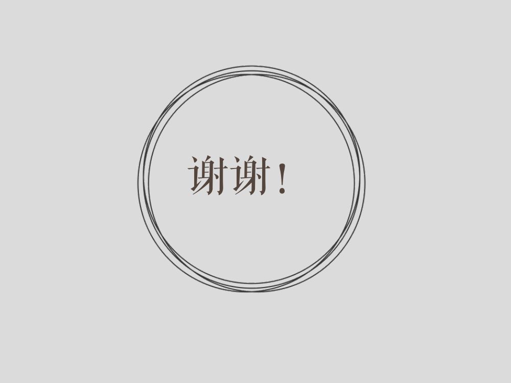 《雨巷》教学课件第38页