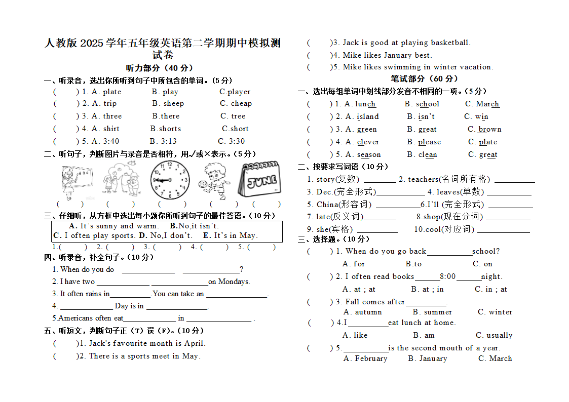 五年级英语第二学期期中模拟测试卷