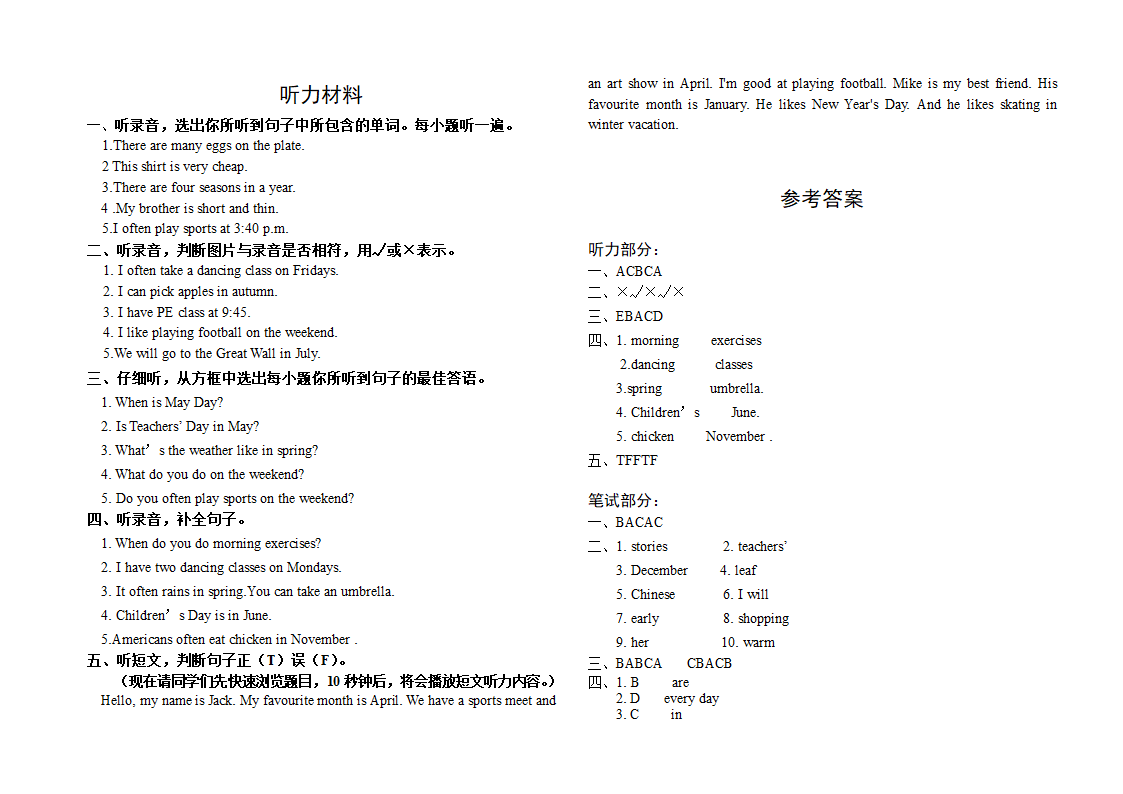 五年级英语第二学期期中模拟测试卷第3页