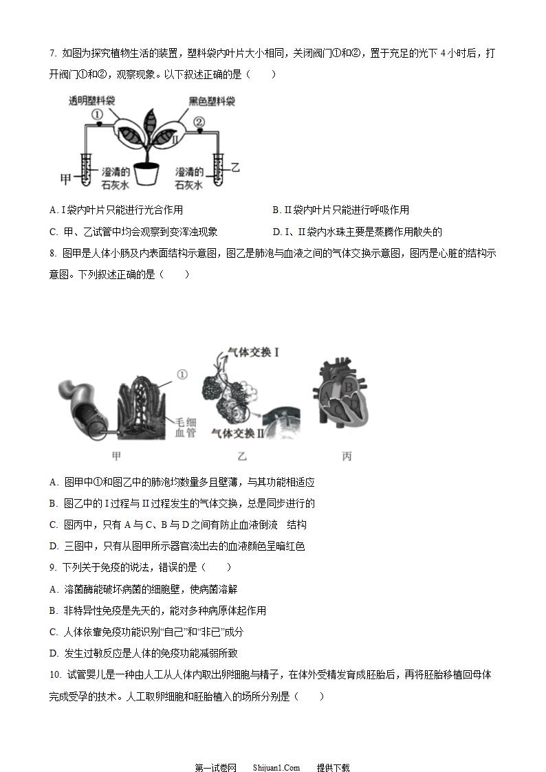 油田中考生物真题第2页