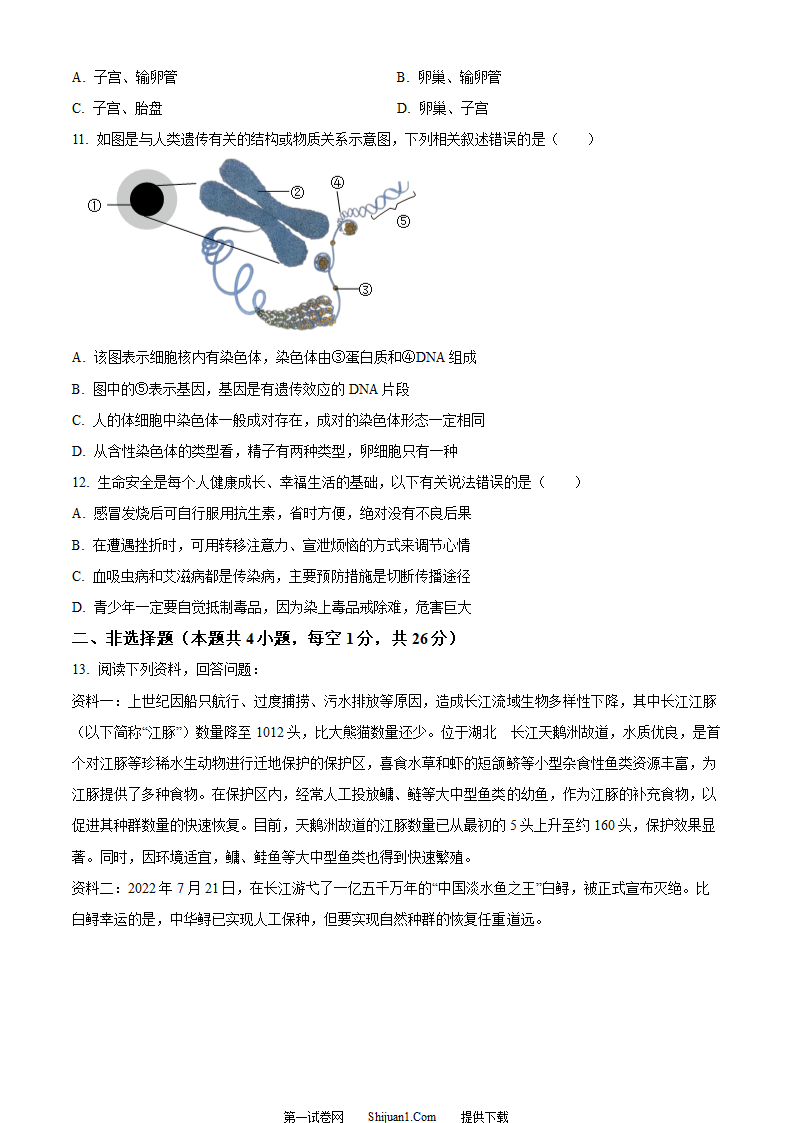 油田中考生物真题第3页