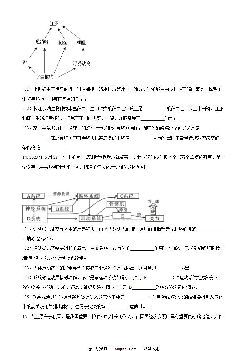 油田中考生物真题第4页