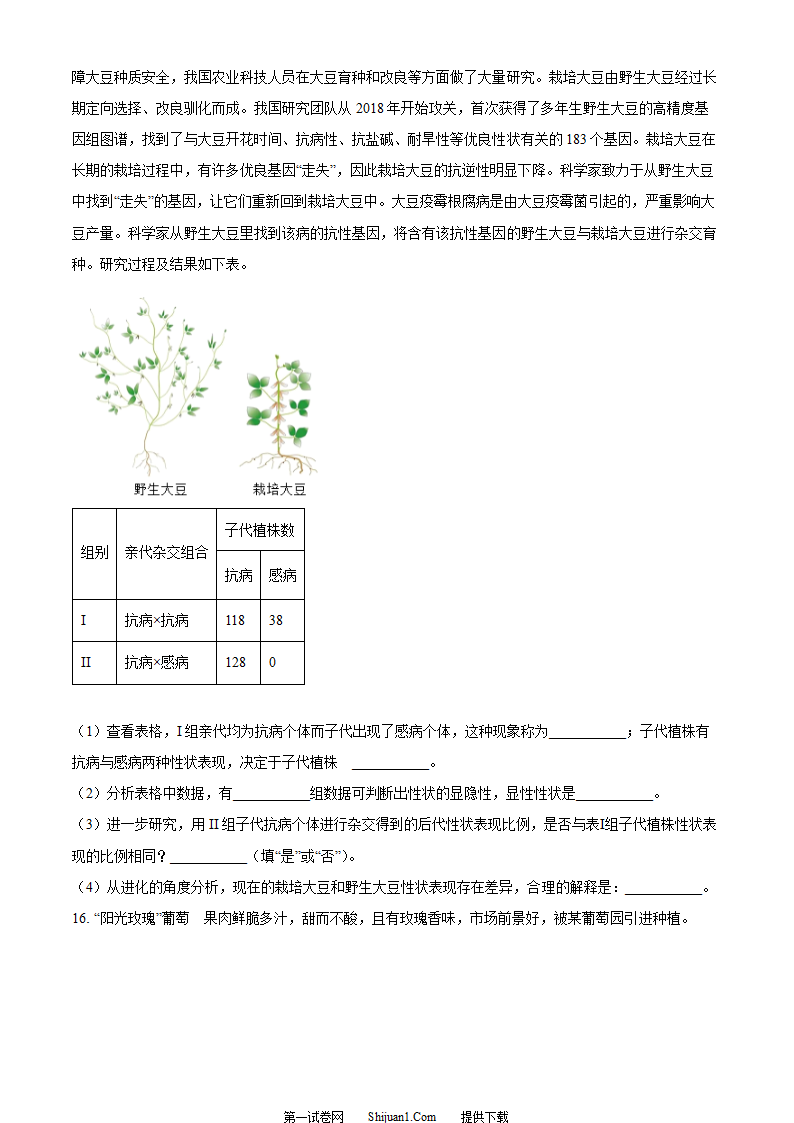油田中考生物真题第5页