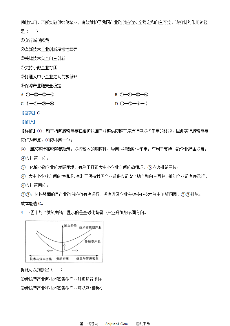 2023年新高考湖北政治高考真题第2页