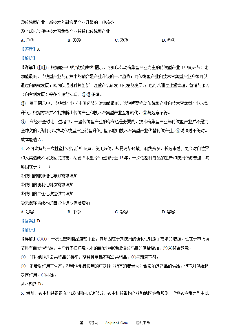 2023年新高考湖北政治高考真题第3页