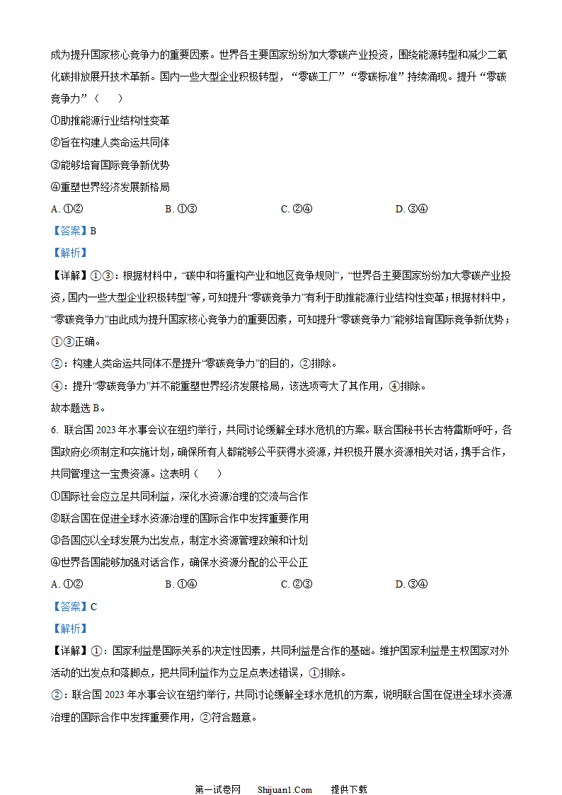 2023年新高考湖北政治高考真题第4页