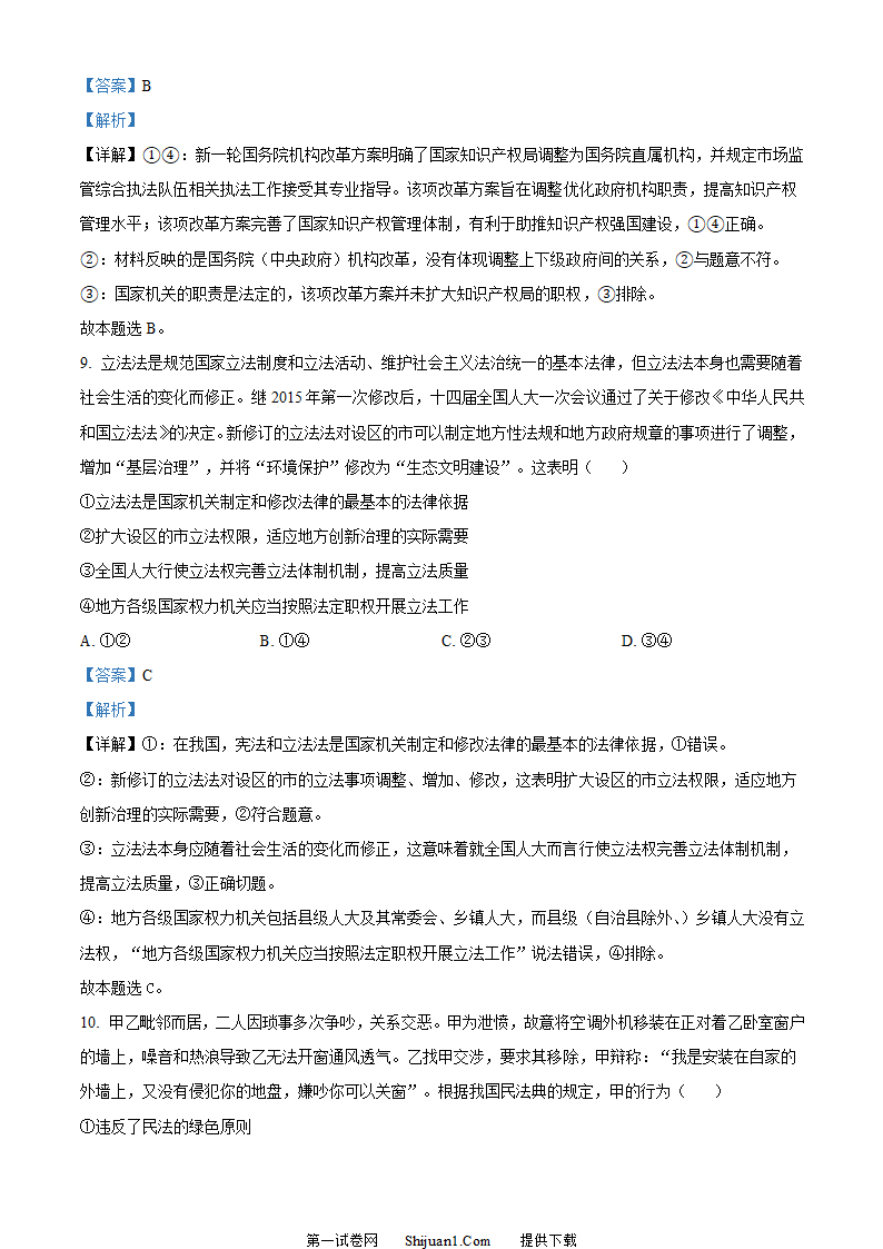 2023年新高考湖北政治高考真题第6页