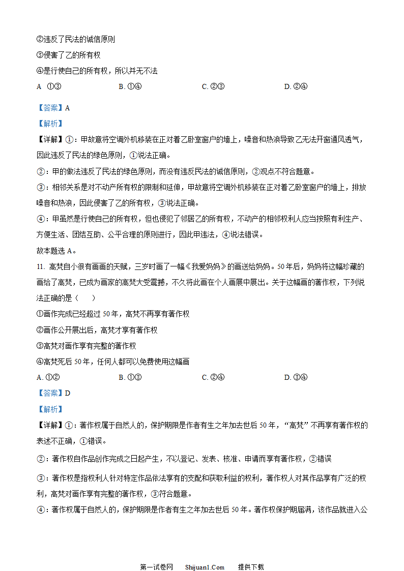 2023年新高考湖北政治高考真题第7页