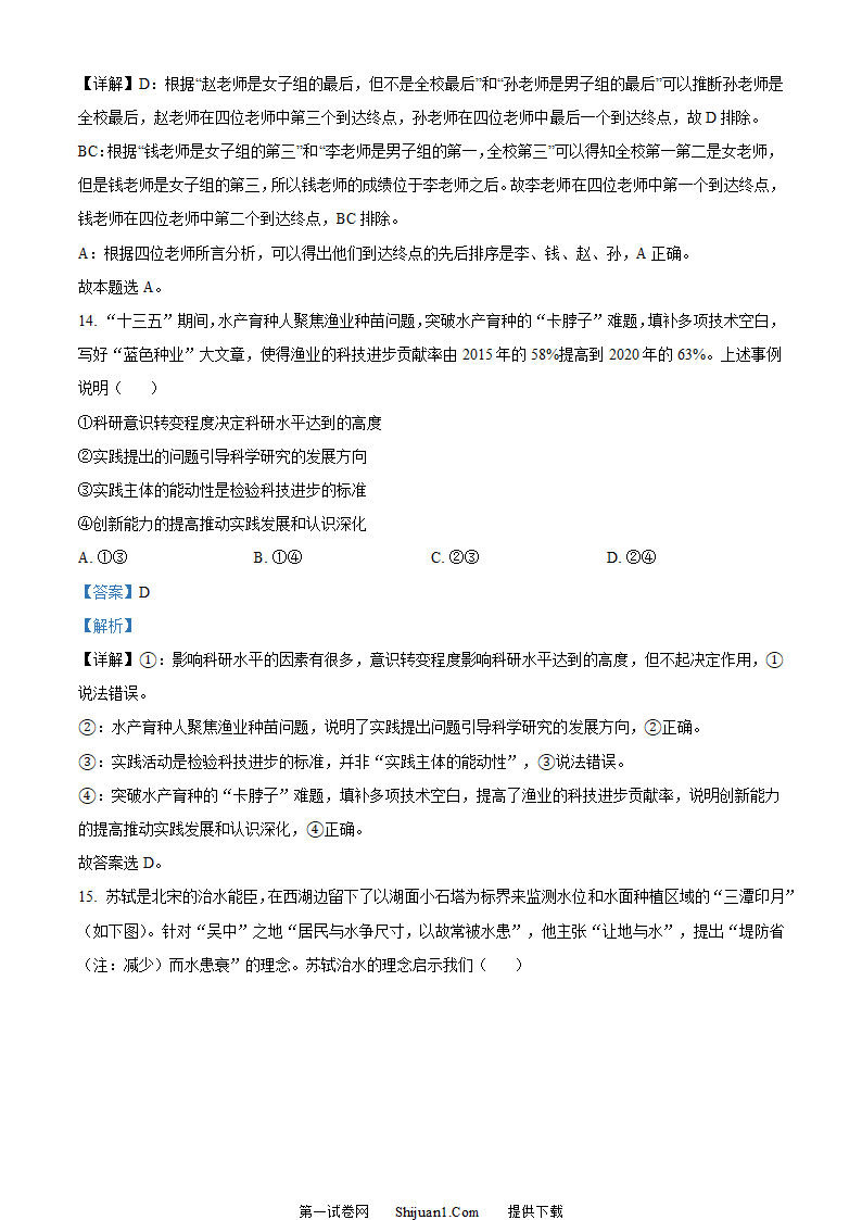 2023年新高考湖北政治高考真题第9页