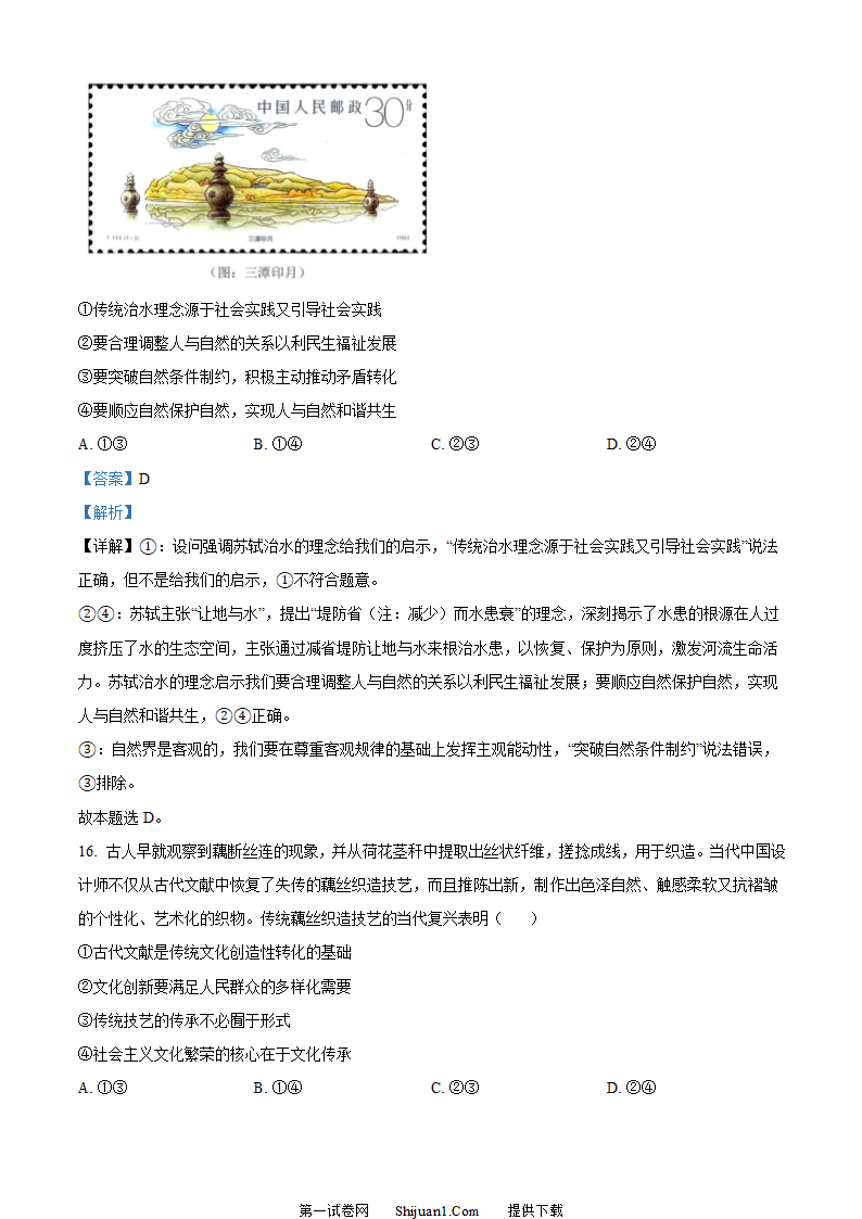 2023年新高考湖北政治高考真题第10页