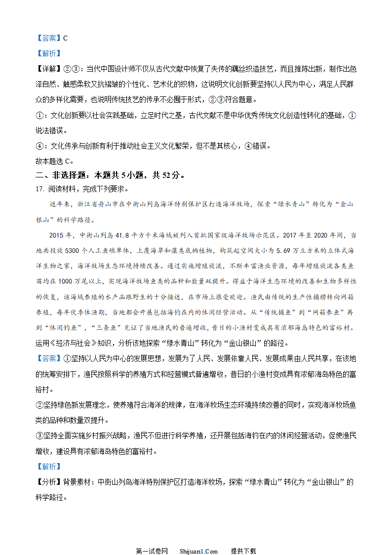2023年新高考湖北政治高考真题第11页