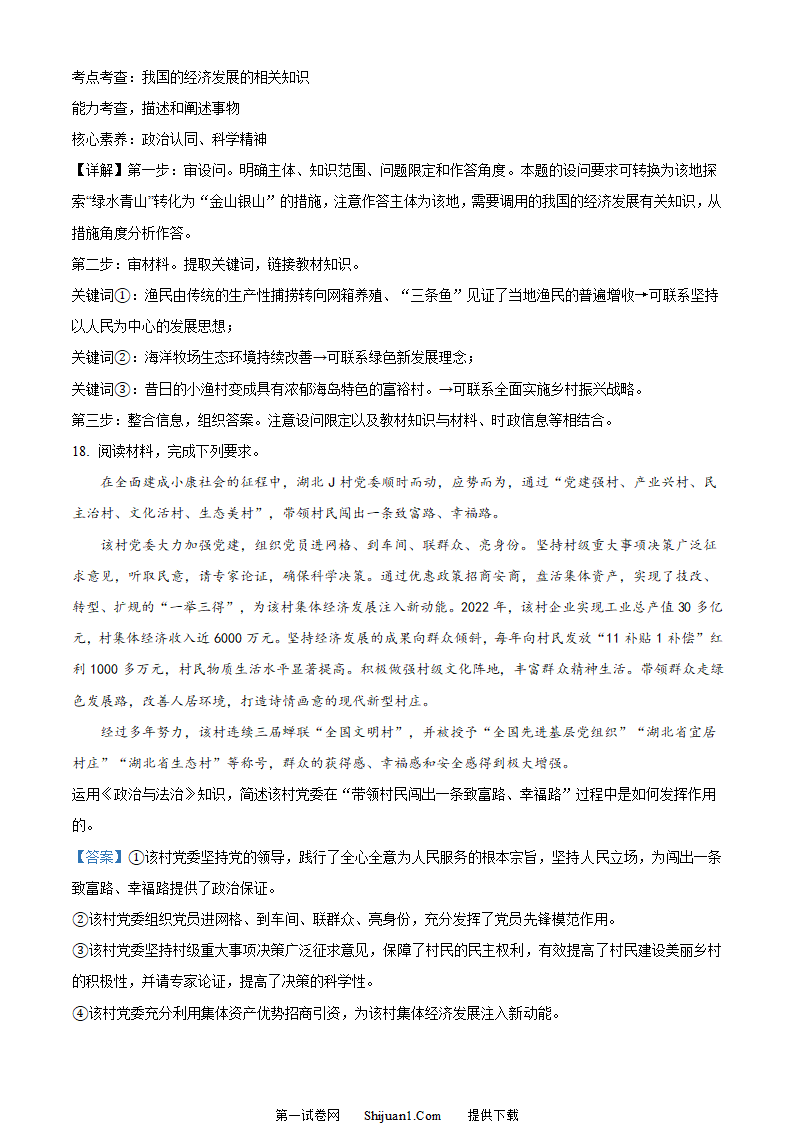 2023年新高考湖北政治高考真题第12页