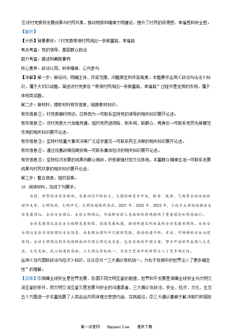 2023年新高考湖北政治高考真题第13页
