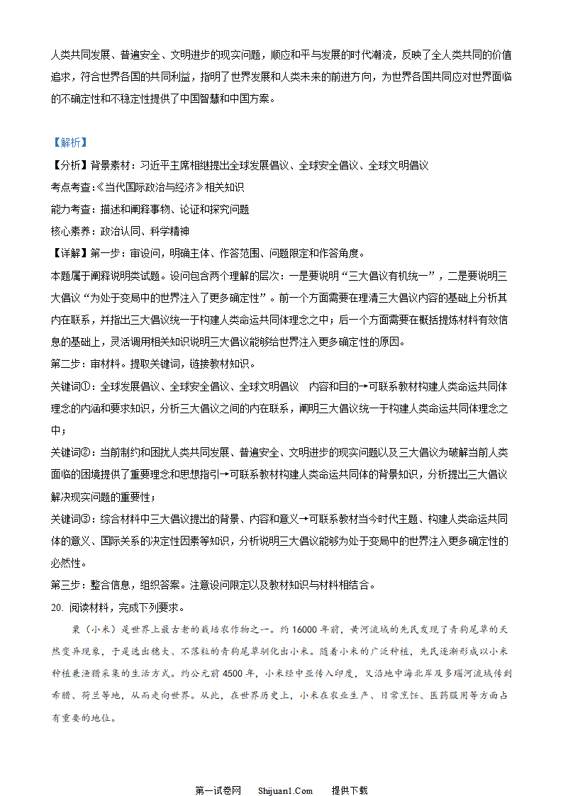 2023年新高考湖北政治高考真题第14页