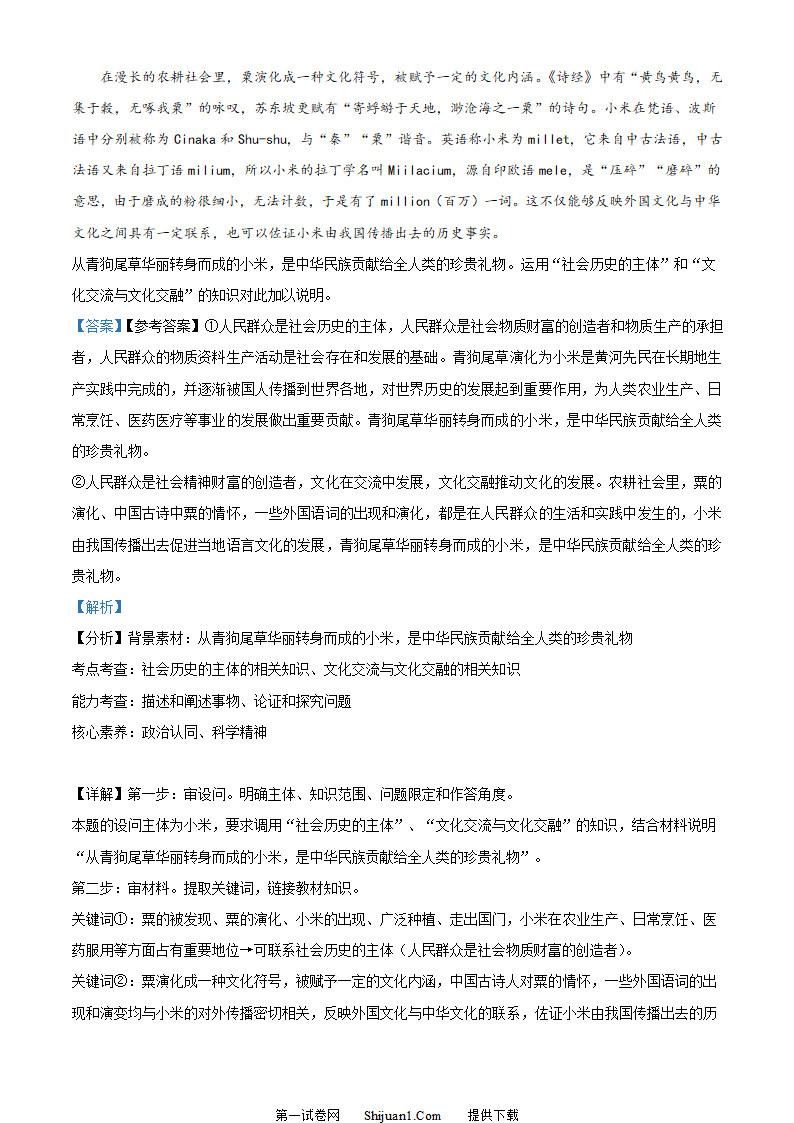 2023年新高考湖北政治高考真题第15页