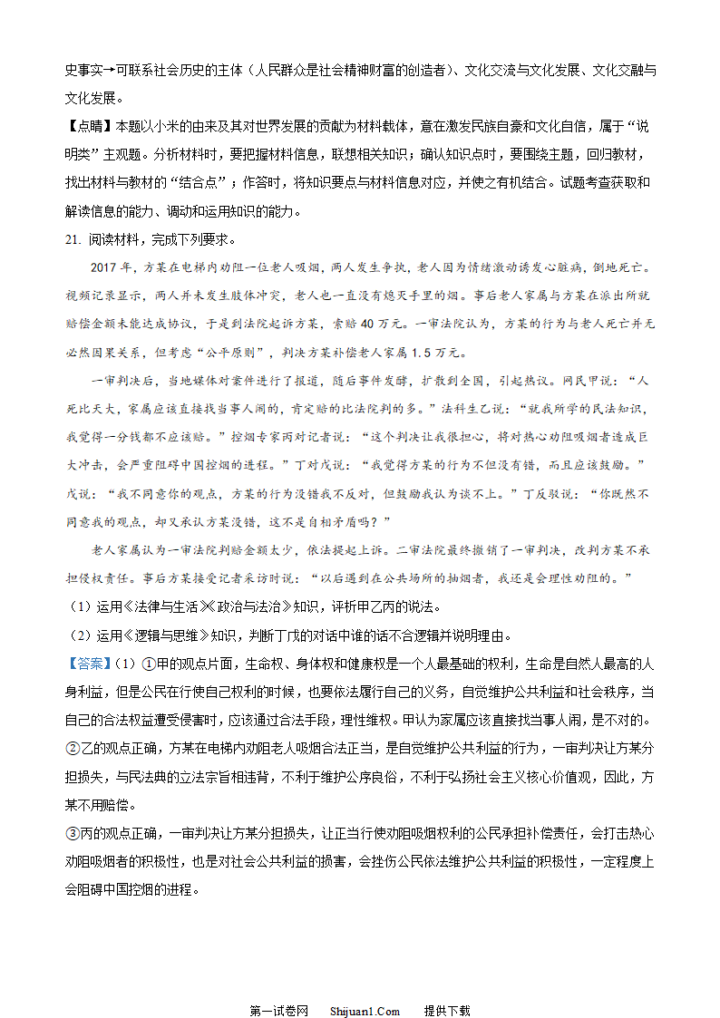 2023年新高考湖北政治高考真题第16页