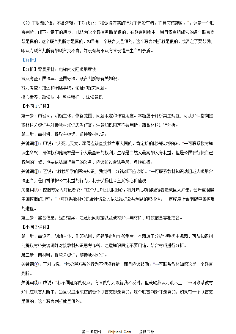 2023年新高考湖北政治高考真题第17页