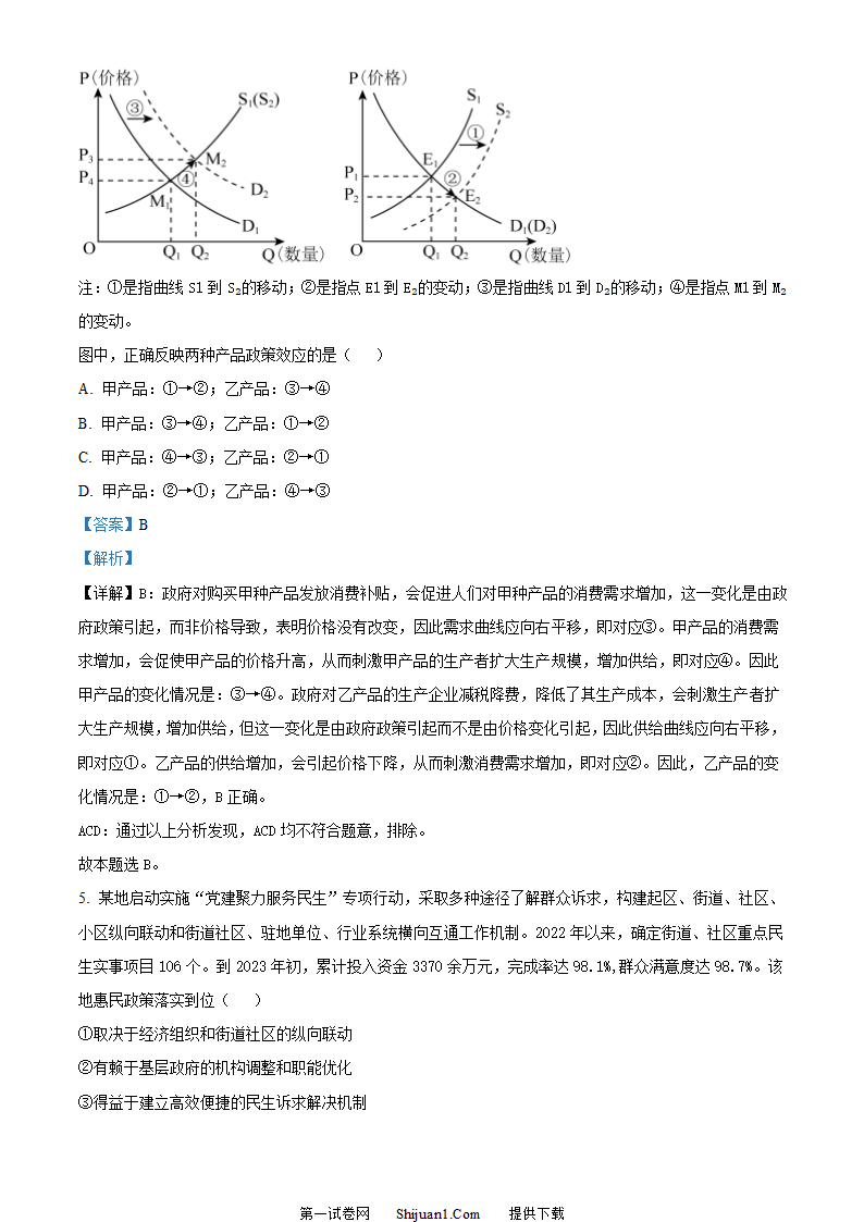 高考全国乙卷政治真题第3页