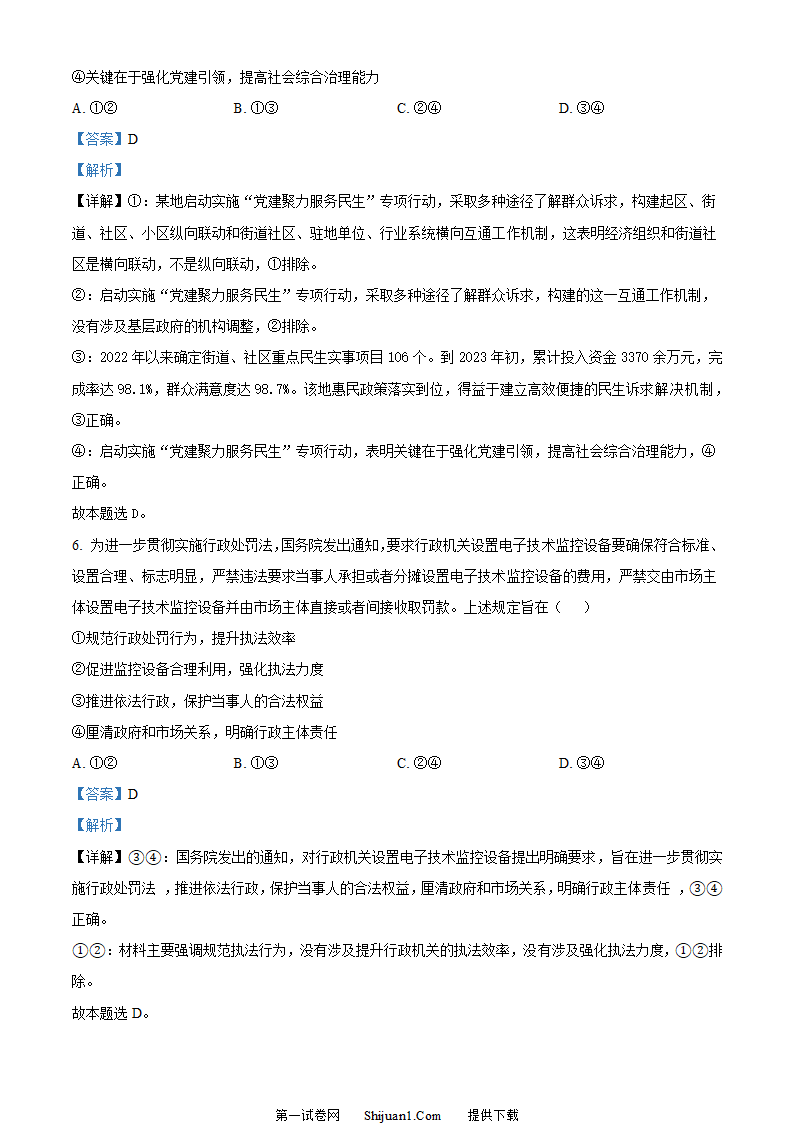 高考全国乙卷政治真题第4页