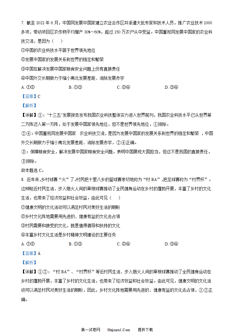 高考全国乙卷政治真题第5页