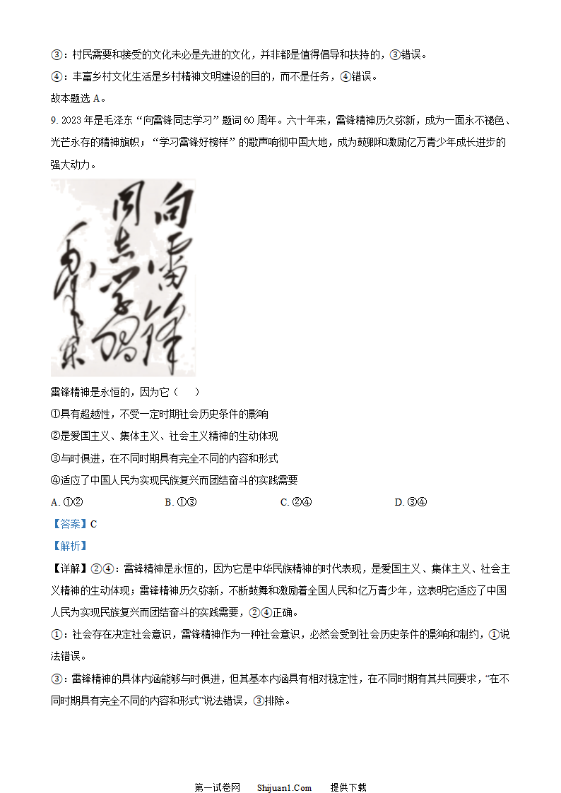 高考全国乙卷政治真题第6页