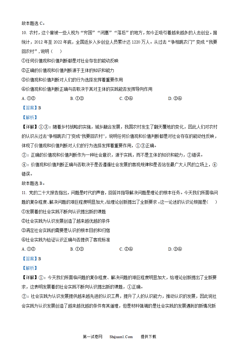 高考全国乙卷政治真题第7页