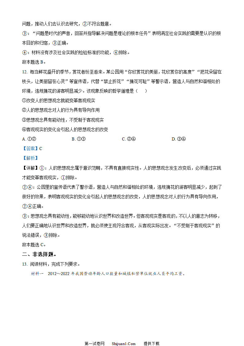 高考全国乙卷政治真题第8页