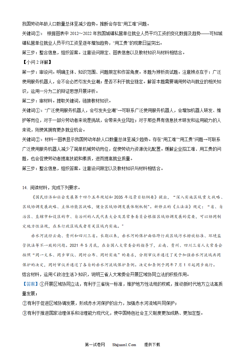 高考全国乙卷政治真题第10页