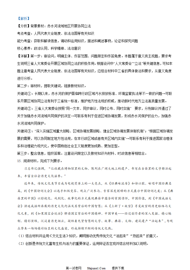 高考全国乙卷政治真题第11页