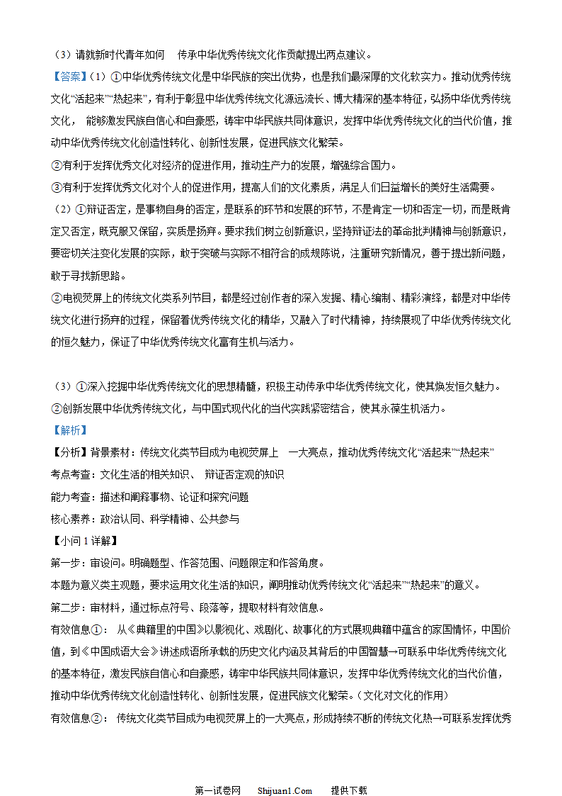 高考全国乙卷政治真题第12页