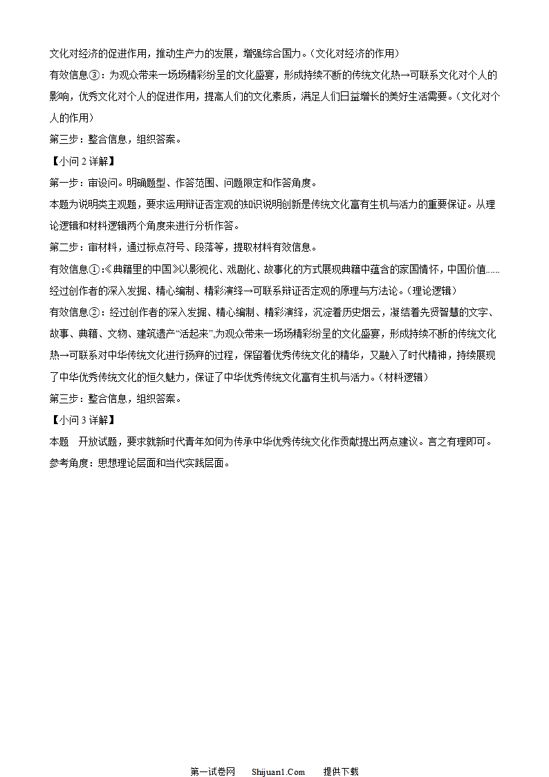 高考全国乙卷政治真题第13页