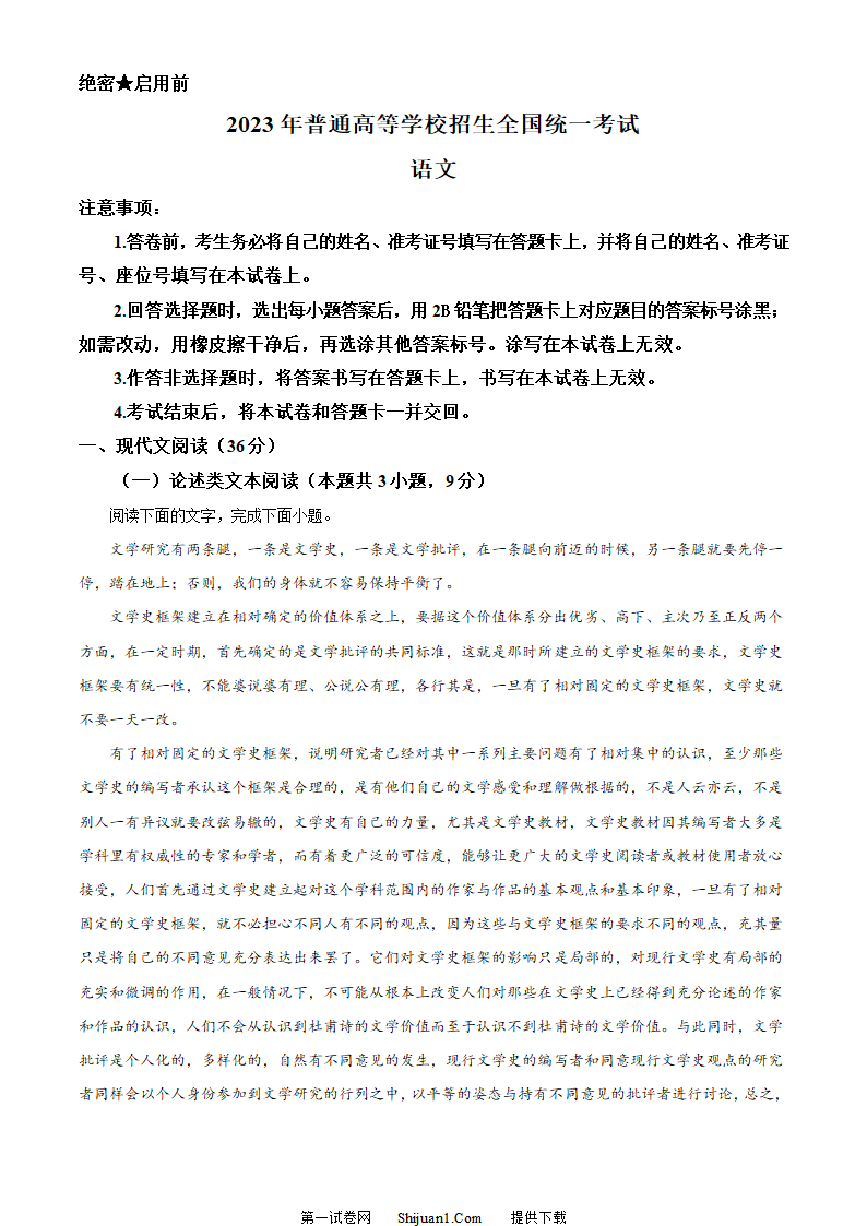 新高考全国乙卷语文真题第1页