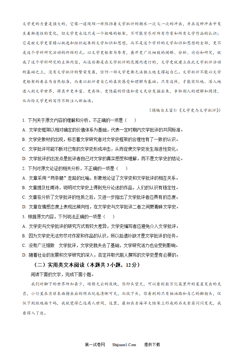 新高考全国乙卷语文真题第2页