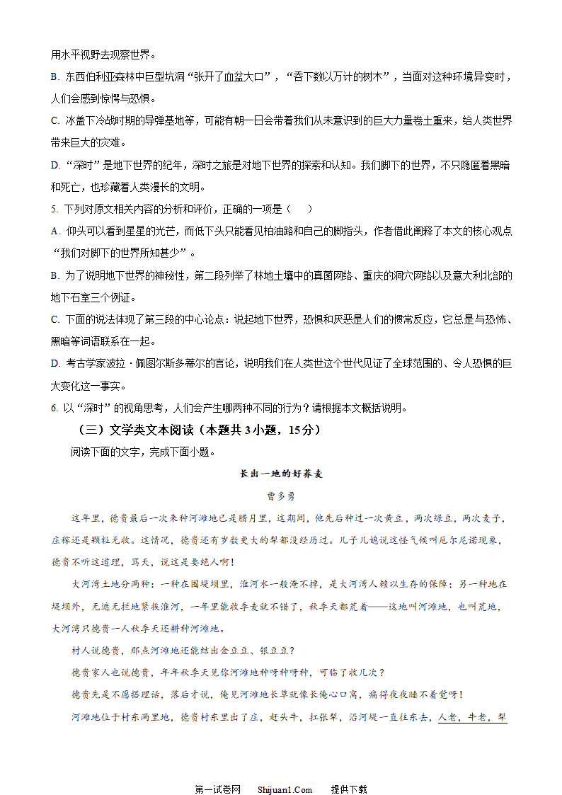 新高考全国乙卷语文真题第4页