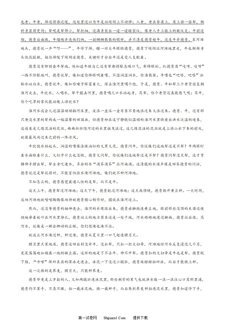 新高考全国乙卷语文真题第5页