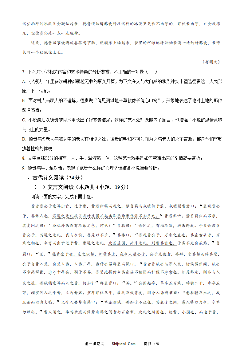 新高考全国乙卷语文真题第6页