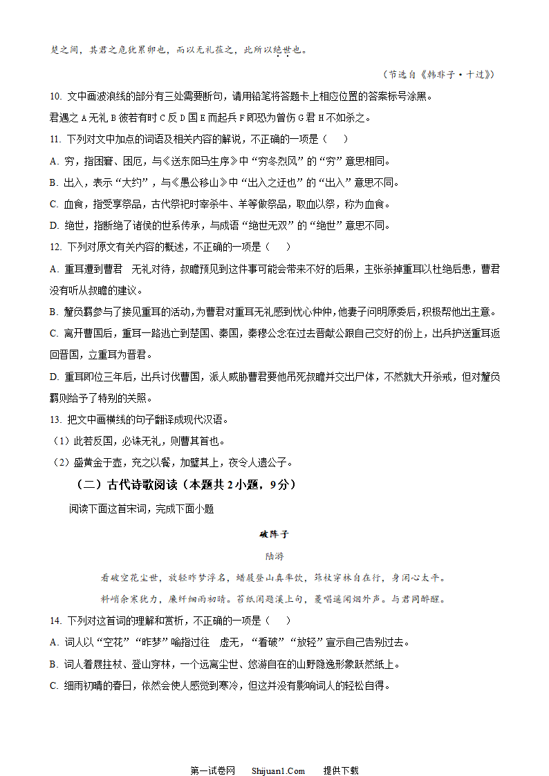 新高考全国乙卷语文真题第7页