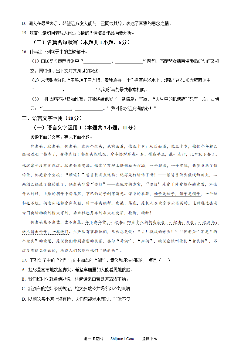 新高考全国乙卷语文真题第8页