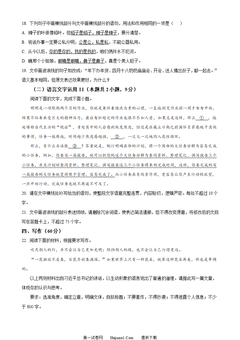 新高考全国乙卷语文真题第9页