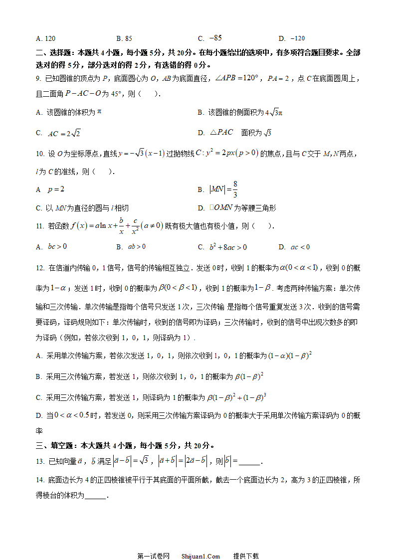 2023年新课标全国Ⅱ卷数学真题第2页