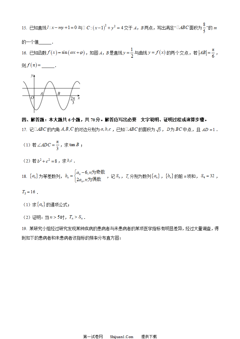 2023年新课标全国Ⅱ卷数学真题第3页
