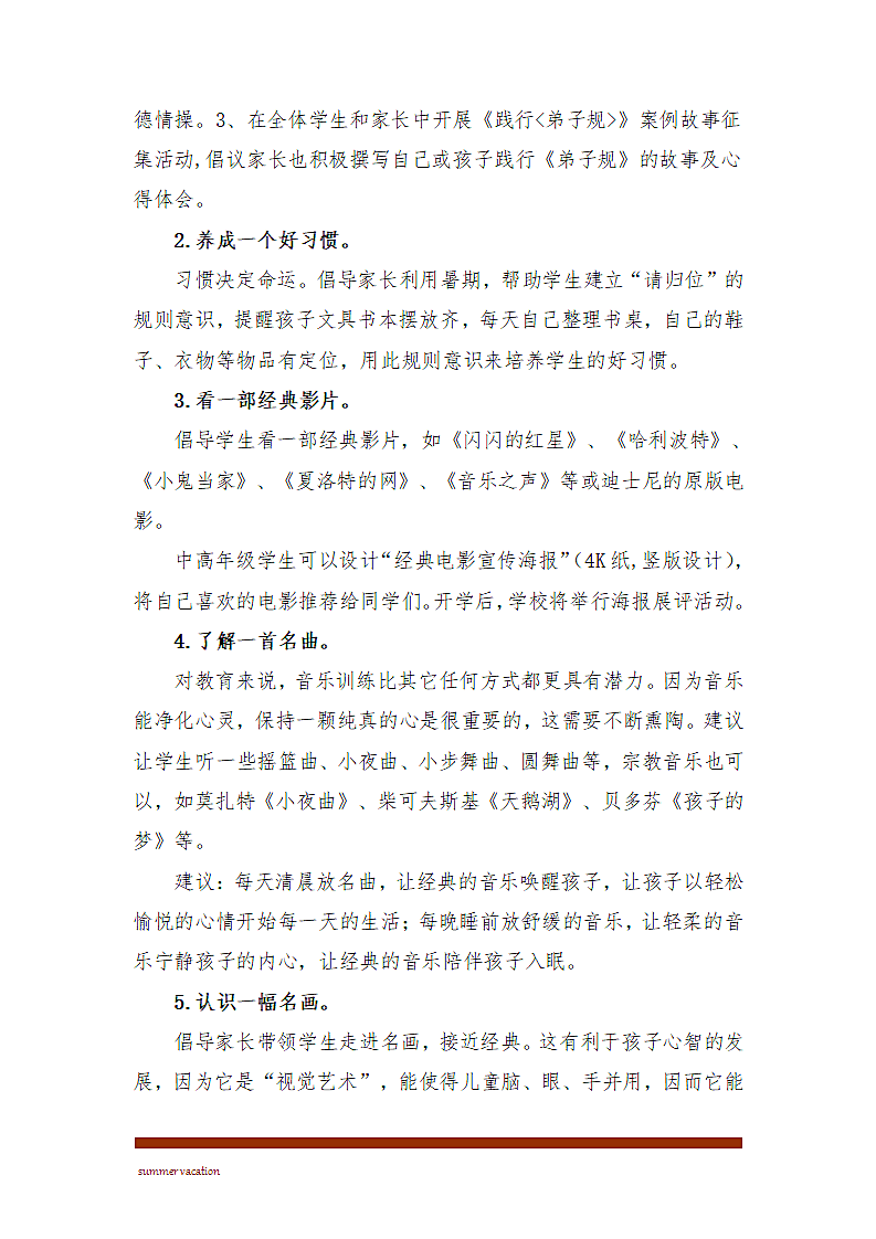 小学生暑假“六个一”实践第3页